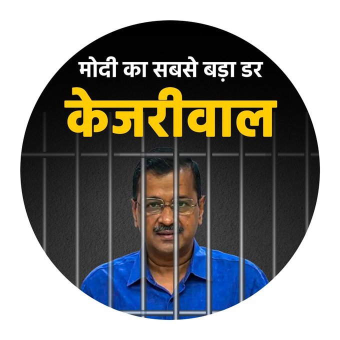 Social media “DP campaign” is started by AAP in response to Arvind Kejriwal’s detention.